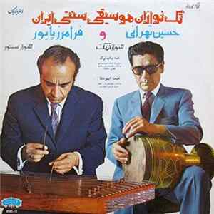 فرامرز پایور و حسین تهرانی = F. Payvar & H. Tehrani - بيات ترك / ابوعطا = Bayate Tork / Abuata Album
