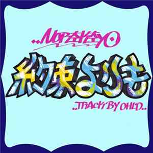 Norikiyo - 約束よりも Album