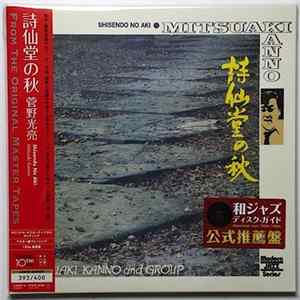 菅野光亮 - 詩仙堂の秋 [Shisendo No Aki] Album
