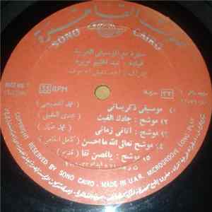 فرقة الموسيقى العربية - سهرة مع الموسيقى العربية Album