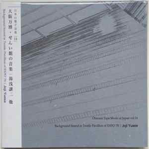 Joji Yuasa - Background Sound In Textile Pavillion Of Expo '70 Album