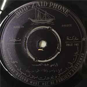 علي بن روغة - زارني طيف الحبيب Album