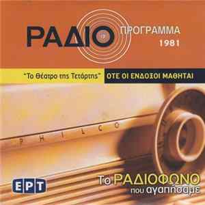 Τζιοβάννι Παπίνι - Ότε Οι Ένδοξοι Μαθηταί Album