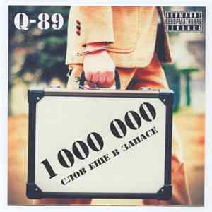 Q-89 - 1000000 Слов Ещё В Запасе Album