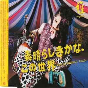 雅-miyavi- - 素晴らしきかな、この世界 -What A Wonderful World Album