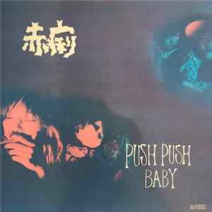 赤痢 - Push Push Baby Album