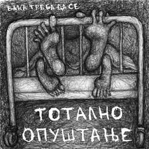 Тотално Опуштање - Вака Треба Да Се Album