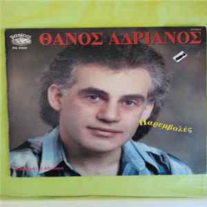 Θάνος Αδριανός - Παρεμβολές Album