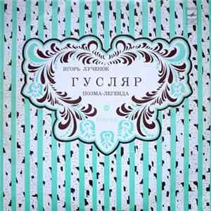 Песняры - Гусляр Album