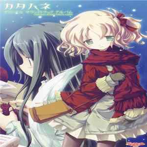 マッツミュージックスタジオ - カタハネ オリジナルサウンドトラック アルバ Album