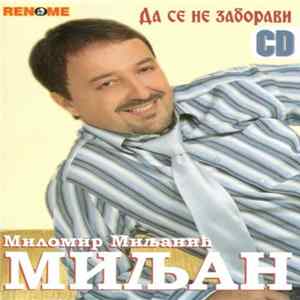 Миломир Миљанић Миљан - Да Се Не Заборави Album