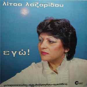 Λίτσα Λαζαρίδου - Εγώ Album