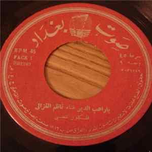 ناظم الغزالي - يا راهب الدير Album