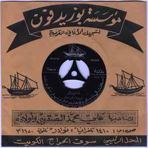 بطي البذالي - ما اسمع ولوحي Album