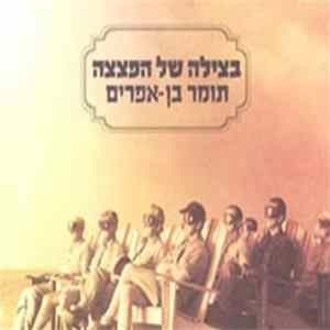 תומר בן אפריים - בצילה של הפצצה Album