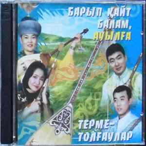 Various - Барып қайе балам, ауылға Album