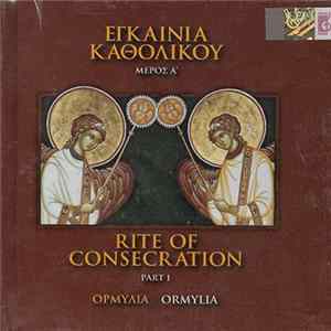 Unknown Artist - Εγκαίνια Καθολικού Μέρος Α' - Ορμυλία Album