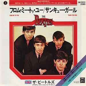 The Beatles = ザ・ビートルズ - フロム・ミー・トゥ・ユー = From Me To You / サンキュー・ガール = Thank You Girl Album