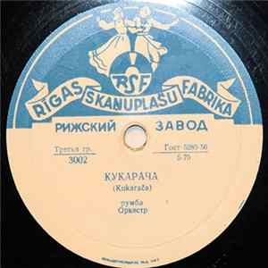 Unknown Artist - Кукарача / Девушка Играет На Мандолине Album