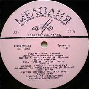 Various - Вокруг Света (5 Серия) Album