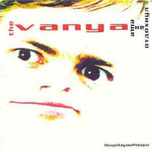 Vanya, The - Еще Не Отдохнул Album