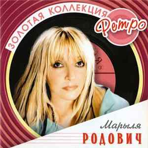 Марыля Родович - Золотая Коллекция Ретро Album