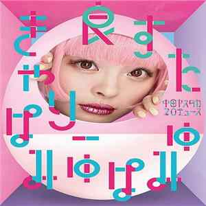 きゃりーぱみゅぱみゅ - 良すた Album