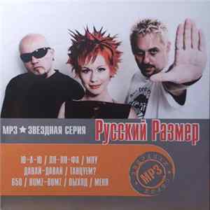 Русский Размер - MP3 Звездная Серия Album