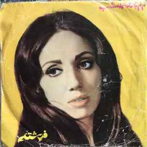 فرشته - تم تم بارونه امشب  نفرين بر تنهائى Album