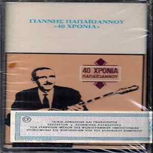Γιάννης Παπαϊωάννου - 40 Χρόνια Παπαϊωάννου Vol.1 Album