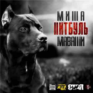 Миша Маваши - Питбуль Album