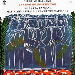 Νίκος Μαμαγκάκης / Κώστας Βάρναλης - Μαρία Δημητριάδη, Δημήτρης Ψαριανός - Σκλάβοι Πολιορκημένοι Album