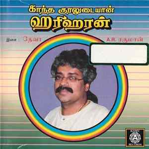 Hariharan - காந்த குரலுடையான் = Kaantha Kuraludaiyan Album