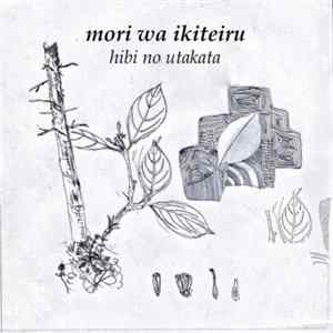 森は生きている - 日々の泡沫 Album