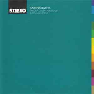 Валерий Кикта - Фрески Софии Киевской Album