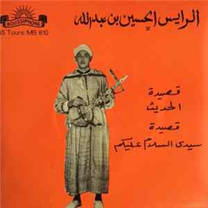 الرايس الحسين بن عبدالله - قصيدة الحديث / قصيدة سيدي السلام عليكم Album