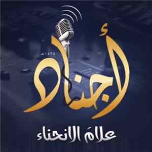 Unknown Artist - علام الانحناء Album