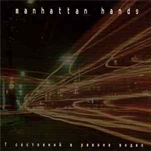Manhattan Hands - 7 Состояний В Режиме Видео Album