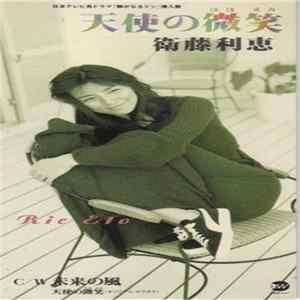 衛藤利恵 - 天使の微笑 Album