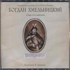 К. Данькевич - Богдан Хмельницький Album