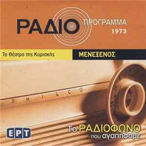 Πλάτων - Μενέξενος Album