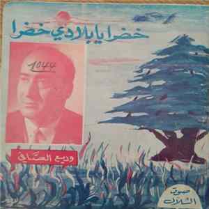 وديع الصافي - خضرا يا بلادي حضرا Album