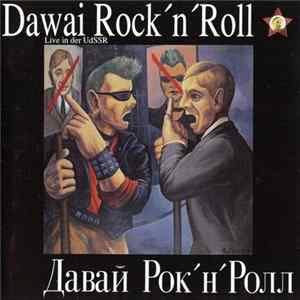 Various - Dawai Rock'n'Roll = Давай Рок'н'Ролл Album