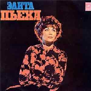 Эдита Пьеха - Разноцветные Кибитки Album