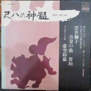 Goro Yamaguchi - Zen Music Album