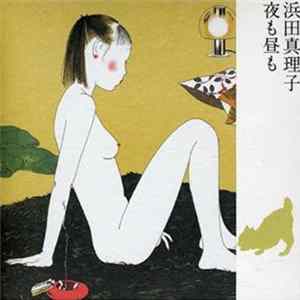 Mariko Hamada - Yoru Mo Hiro Mo Album