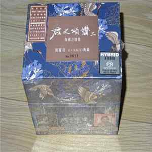 Teresa Teng - 君之頌讚 二 島國之情歌 SACD Collection Box Set Album
