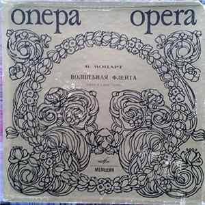 В. А. Моцарт - Волшебная Флейта Album
