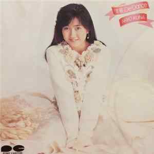 Akiko Ikuina = 生稲晃子 - 「生稲」De-Dance Album