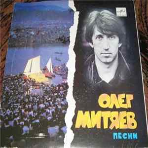Олег Митяев - Песни Album